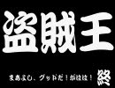 鬼畜王ランス（盗賊王ED）
