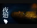 【実況】生け垣にうまく隠れられるか選手権【夜廻】#7