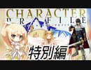 【召喚回】ナナリーとキャラクタープロファイル　特別編【千年戦争アイギス】