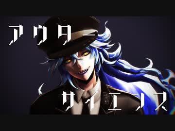 【MMDツイステ】アウターサイエンス＋東京テディベア【イデア・シュラウド】