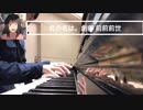 キモオタが駅でアニソンメドレーを弾いてみた！