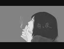 雨と夜【vflower】