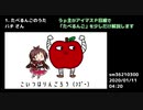 【解説動画 1】「たべるんごのうた」音MAD動画を振り返る【初期】修正版