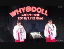 WHY＠DOLL レギュラー公演 20160112