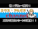祝１周年！エビオの面白かったシーン30連発！