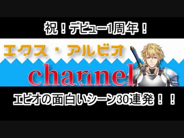 祝１周年！エビオの面白かったシーン30連発！