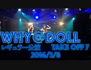 WHY＠DOLL レギュラー公演 20160308