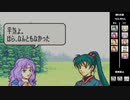 【2人実況】ファイアーエムブレム 烈火の剣　初見で縛りプレイしてみたpart15【9章】