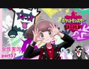 □■ポケットモンスターシールドをまったり実況 part57【女性実況】