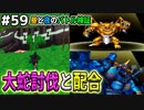 【DQMJ2P実況 #59】密林の主、タイラントワームと遂に直接対決！！ドラクエジョーカー2プロフェッショナルを初見実況プレイ！