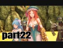【聖剣３】リメイク　懐かしさを噛みしめながらプレイ_part２２