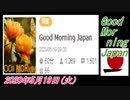 20-A 桜井誠、 Good Morning Japan オレンジラジオ2020年5月19日(火）菜々子の独り言