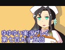 全員集合！　結城友奈は勇者である　花結いのきらめき実況プレイpart795