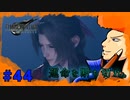 【FFⅦ REMAKE】市長、最高！！ part44