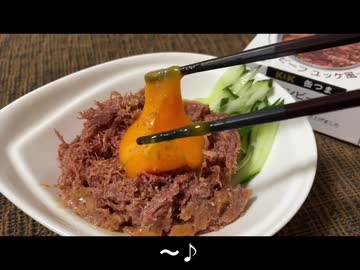 自分を大蛇丸と信じて止まない一般男性が、ユッケ風コーンビーフとビールで優勝する動画です。