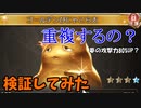 モバマス勢によるグラブル実況その487 シンデレラファンタジー第8弾 その3 編