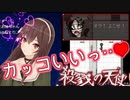 乙女ゲームを堪能する八重沢なとり【殺戮の天使】