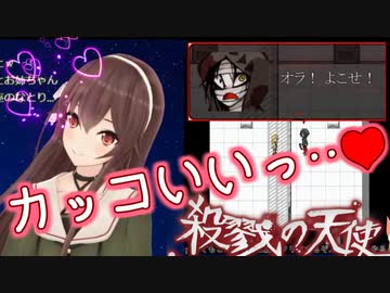乙女ゲームを堪能する八重沢なとり【殺戮の天使】