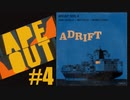 密猟者なんか鋼鉄のバンズに挟んでタコライスバーガーにしちゃえ☆【APE OUT】#4 Last