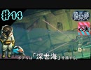 ＃14【実況】〇兎が潜る「深世海 Into the Depths」【Switch】