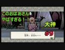 高見平探索！！！舌きりばばが怖すぎる！！！【大神絶景版】#9