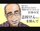 【追悼】志村けんさんへ、心を籠めてこの動画を捧げます。