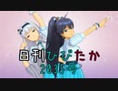 日刊ひびたか第2035号 「MEGARE!」