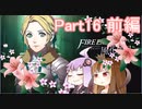 【ファイアーエムブレム風花雪月】青獅子？金鹿？黒鷲？いいえ､百合の学級です Part16前編【ギャラ子＆結月ゆかり.ボイロ実況】