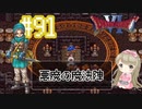 #91【DQ6】ドラゴンクエスト６で癒される【女性実況】