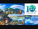 【実況】世界樹と不思議のダンジョン2　タイムシフト　Part1-1【初見】