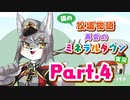 【Part.4】狐の牧場経営 in ミネラルタウン