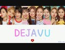 TWICE DEJAVU カナルビ 歌詞 日本語字幕