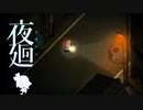 【実況】命あったものにお花を添えてほっこり【夜廻】#8