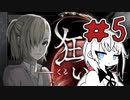 【刀剣乱舞偽実況】柄まで乱れて「狂い月」＃5