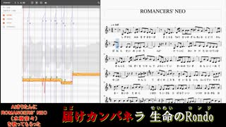 AIきりたんに『ROMANCERS' NEO』を歌ってもらった