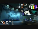 【ビビりのHalf-Lifeリメイク】▼BLACK MESA▼を怖がり実況【part1】