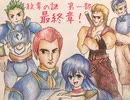 実況 FE紋章の謎 第一部　グダグダ初見プレイ　２０章０１