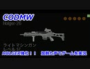 HOLGER強化！！　Call of Duty Modern Warfare ♯88　加齢た声でゲームを実況