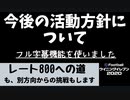 ウイニングイレブン 2020 myClub vol.77 「レート800への道vol.10 『サブ垢で練習、ウイイレに対しての時間など』」