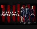 映画『The Last Days of American Crime／ラストデイズ・オブ・アメリカン・クライム』予告編