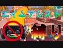 モバイルPAD最強説を提唱しようとしたら、エイムアシスト無しの縛りプレイが始まってしまった件【フォートナイトモバイル】