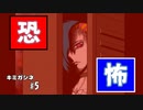 第1章後編突入！　【キミガシネ #5】新キャラ登場　敵か味方か!?【女性実況】