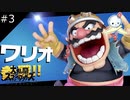 【スマブラSP】コナンくんとキャスバル兄さんと早見さんと速水さん【#3】