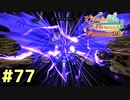 【メルルのアトリエ】最高の国を作る錬金術師を目指して【実況】Part77