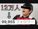 フォロワーが数年で2万人減った実況者をイジってみよう！