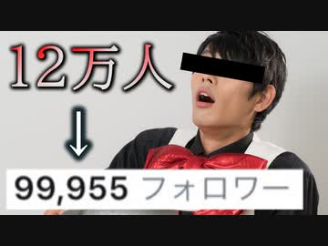 フォロワーが数年で2万人減った実況者をイジってみよう！