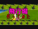 ヘリコプターを集めて『飛行場』を作ってみた 【フォートナイト】