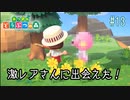 D1-13：島ガチャ！超激レアキャラをお迎えできました！【あつまれどうぶつの森】【女性ゲーム実況】