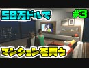 [GTA5]無料で50万ドルが手に入ったので高級マンションを買ってみた- 相方のチャンネル登録者が500人を突破するまで終われないGTA5 Part3 GTAオンライン PC【橙】