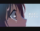 過去形にできますか【AIきりたん カバー】